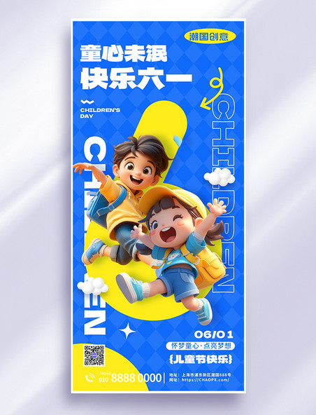 儿童节六一儿童节蓝色简约3d立体海报