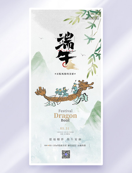 浅灰色简约浅灰色简约端午地产借势赛龙舟粽子海报