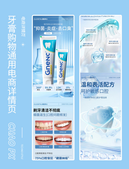 牙膏清爽型蓝色电商促销购物详情页