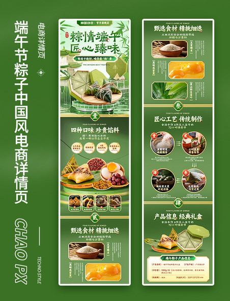 端午节粽子中国风电商详情页