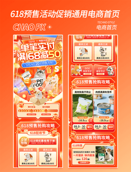 618宠物用品预售通用促销通用电商首页