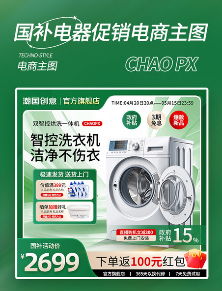 国补电器促销活动电商主图