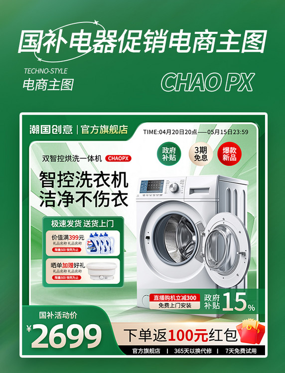 国补电器促销活动电商主图