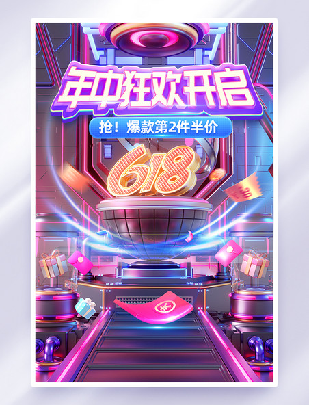 年中狂欢促销活动海报