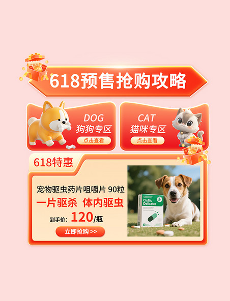 618预售促销活动标签