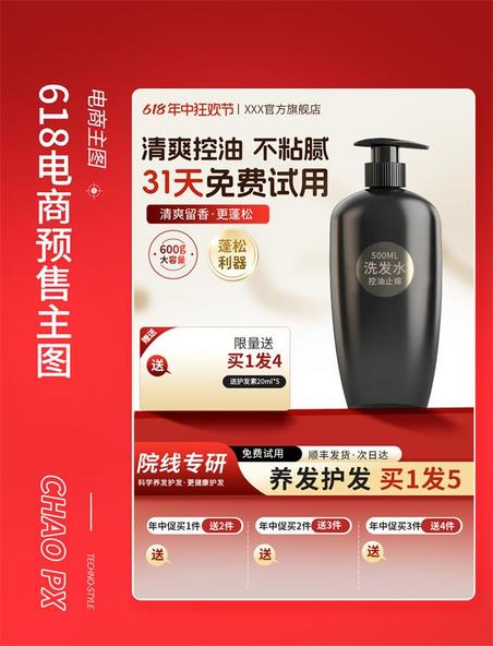 618电商预售长主图直通车