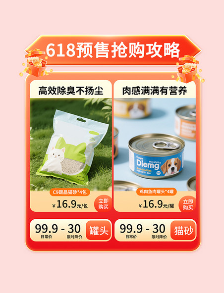 618宠物粮促销爆款活动主图