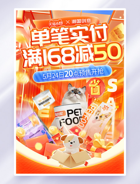 618宠物粮促销活动海报