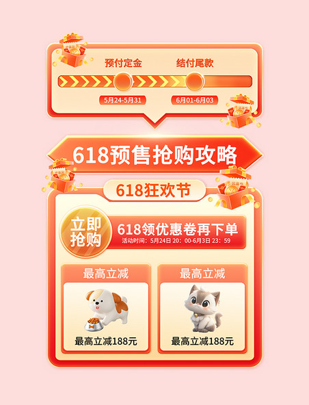 618预售促销活动优惠券