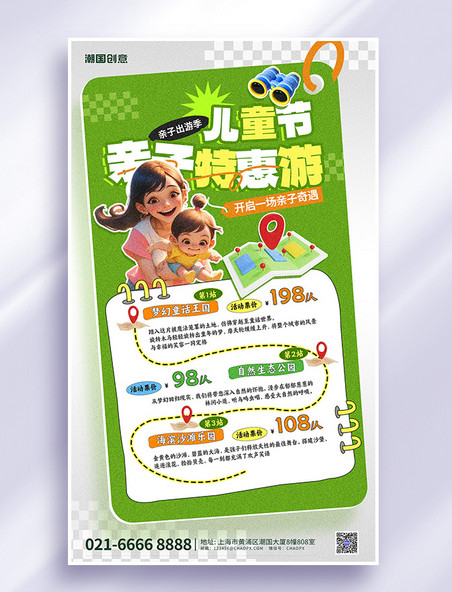 六一儿童节亲子游绿色卡通3D立体海报