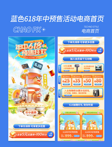 蓝色3D立体风618年中好物预售电商首页