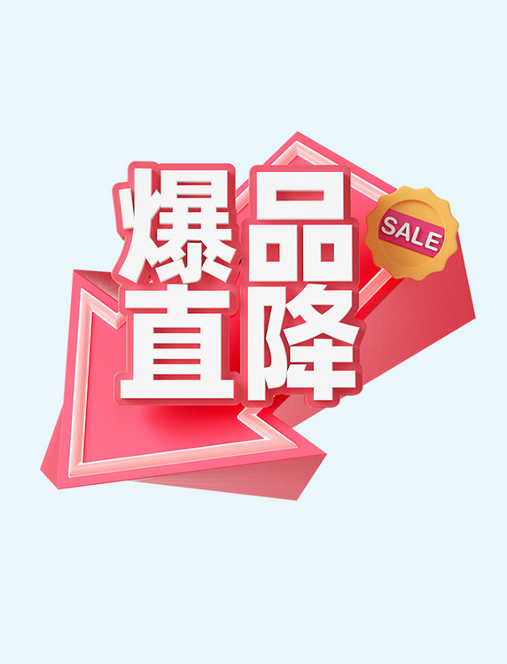  618电商促销标签3D装饰元素