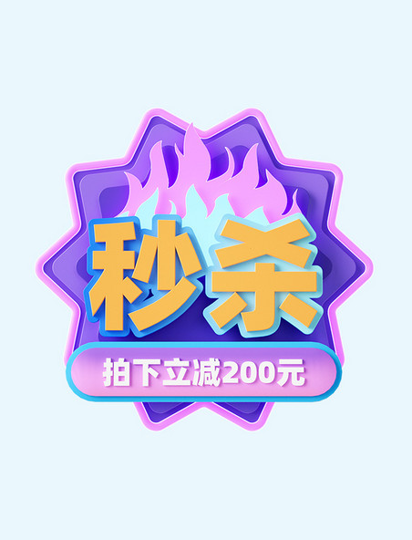 618秒杀3D电商促销标签装饰元素