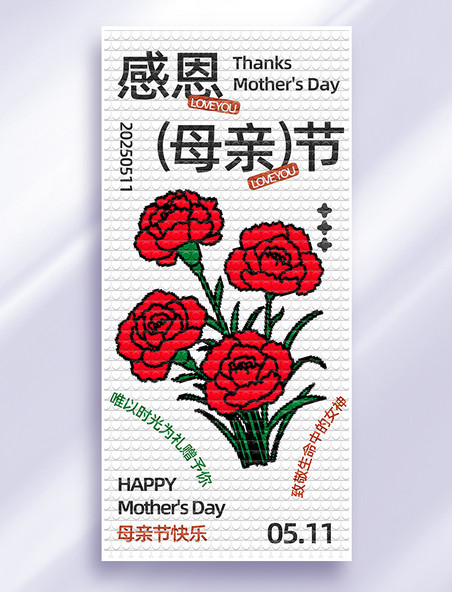 母亲节鲜花白色红色简约积木风海报