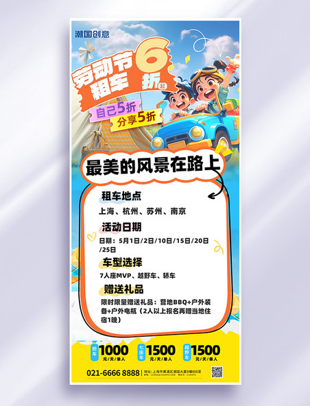 五一租车户外自驾游租车旅游汽车蓝色卡通海报