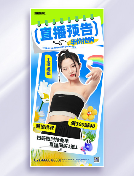 直播预告女生模特蓝色渐变手机海报
