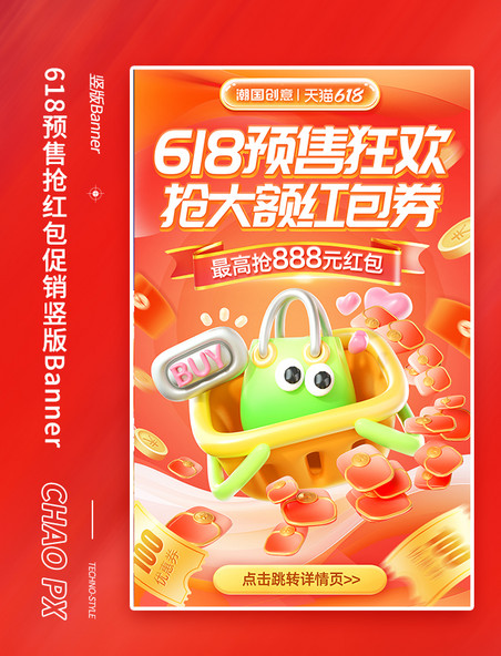 618预售开启促销通用竖版banner