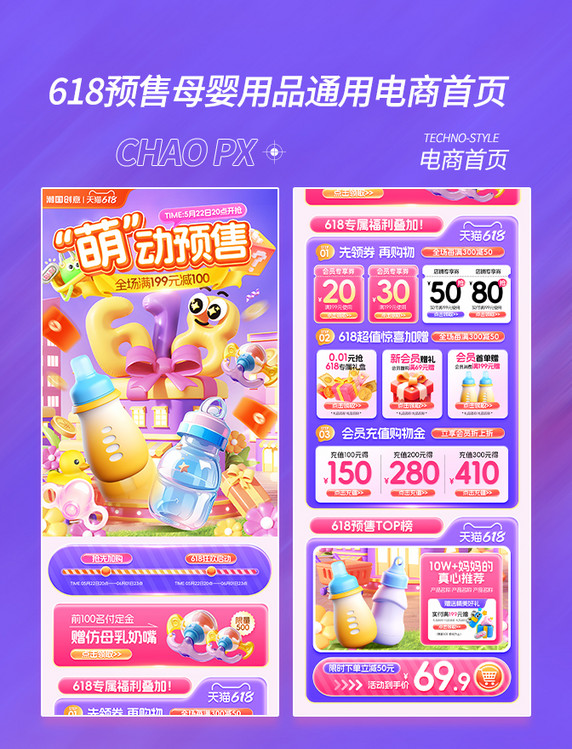 618预售母婴促销通用电商首页