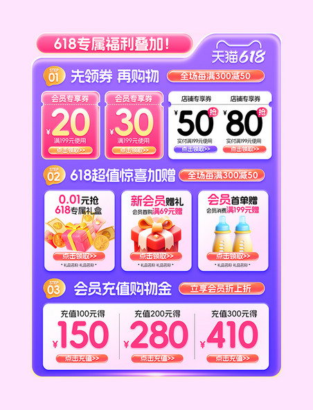 618预售促销活动优惠券