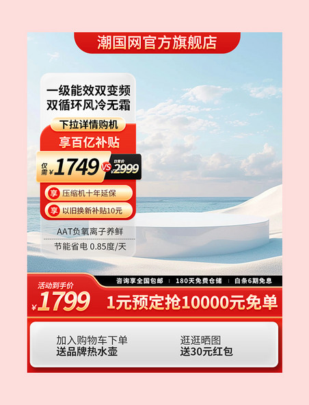 通用电商变频冰箱主图电器直通车