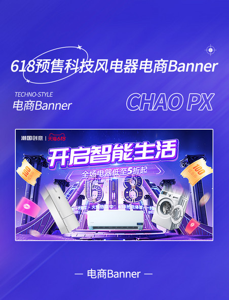 618预售科技风电器促销banner