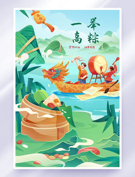 手绘一举高粽端午高考祝福插画