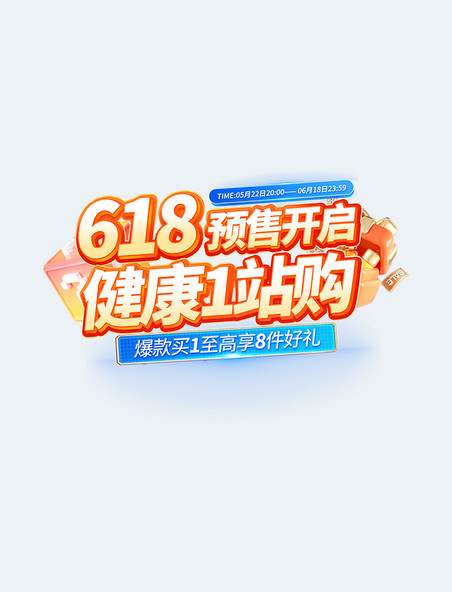 618预售促销活动标题字