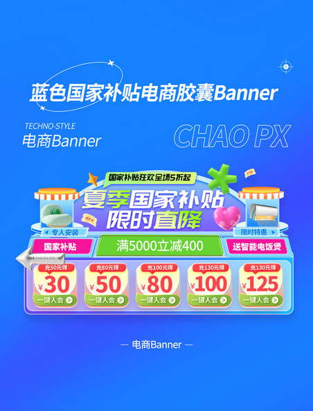 蓝色立体风夏季国家补贴电商活动胶囊banner