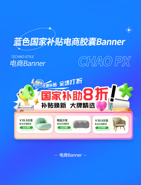 蓝色国家补贴电商活动胶囊banner