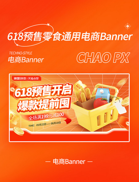 618预售零食美食通用电商banner