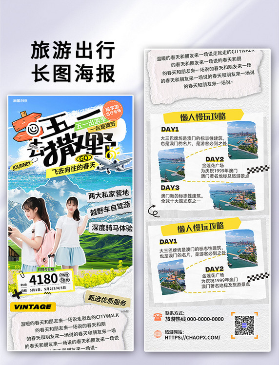 五一出游旅游景点女孩蓝绿色拼贴风长图H5