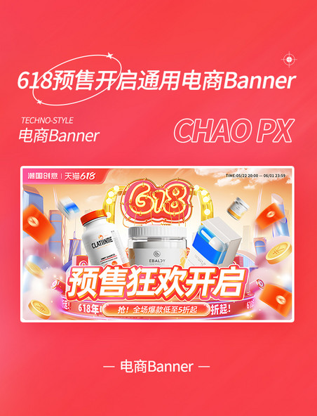 618预售狂欢促销通用电商banner