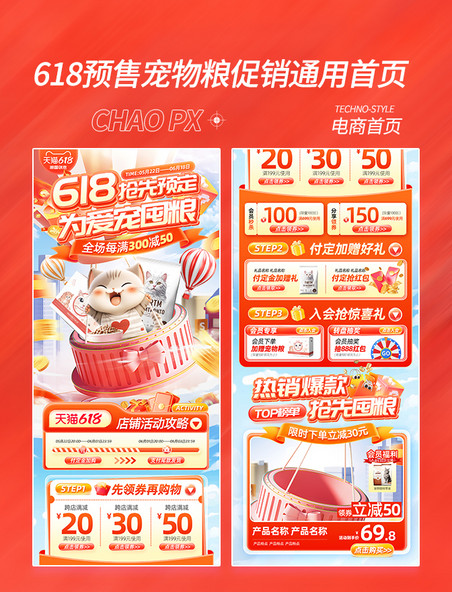 618大促抢先购宠物粮电商首页