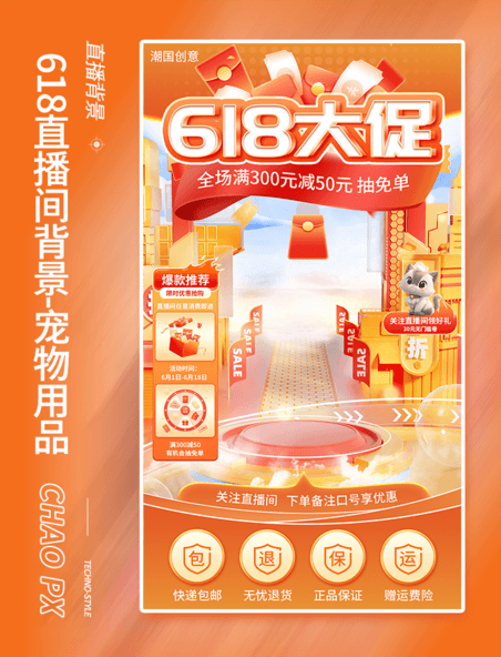 618大促橙色渐变宠物用品电商促销活动直播间设计背景