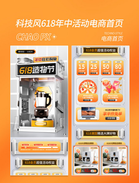 618年中狂欢黄色科技机械风电商活动首页