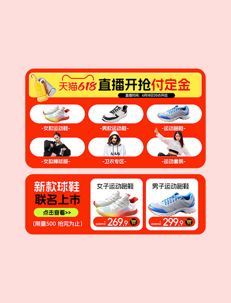 618预售定价抢先付服装促销活动标签