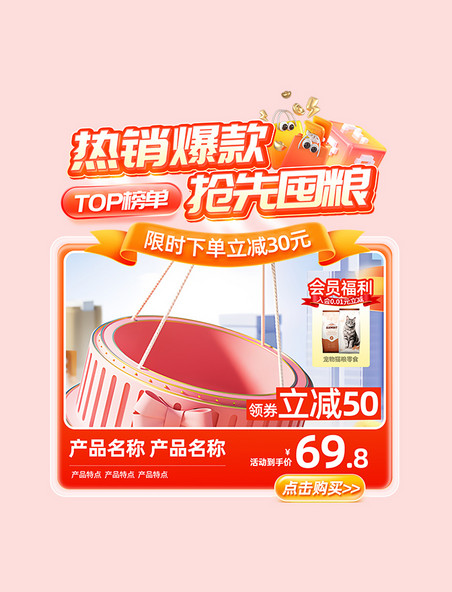 618预售抢先促销活动爆款主图