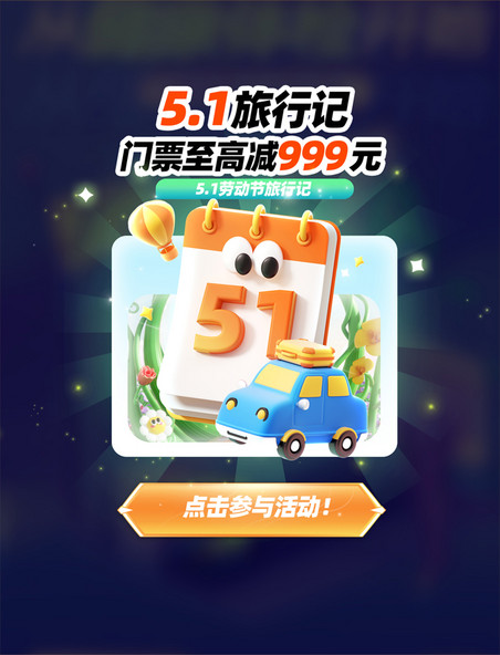 劳动节旅行出游门票满减电商促销弹窗UI