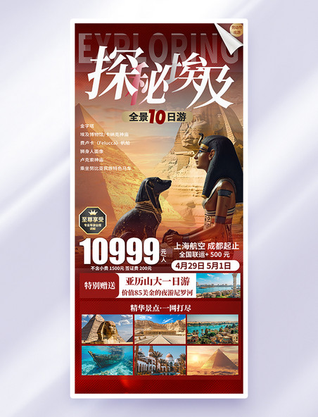 埃及旅行金字塔法老红色简约旅游海报宣传海报