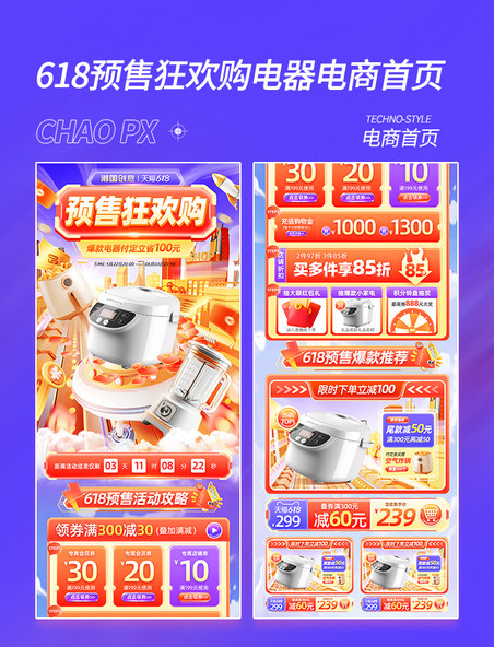 618预售狂欢购电器促销电商首页