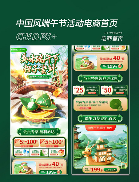 绿色中国风端午节电商活动首页