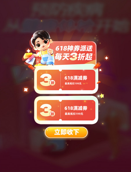 618狂欢满减电商促销弹窗UI
