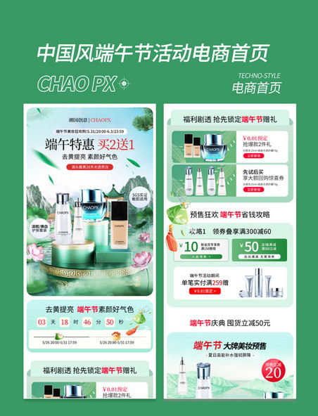 绿色中国风端午节美妆促销电商首页