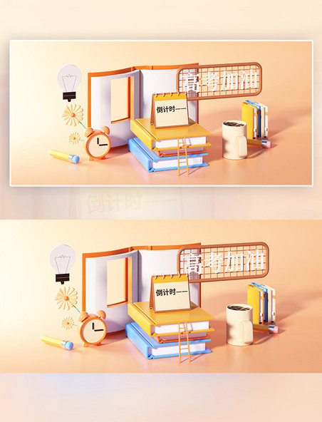 高考书本闹钟场景c4d立体背景