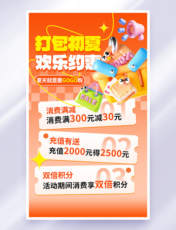 橙色膨胀风夏季促销简约海报