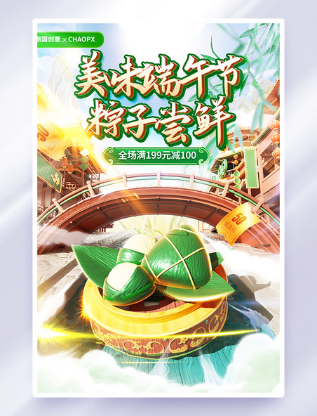 端午端午节粽子促销活动海报