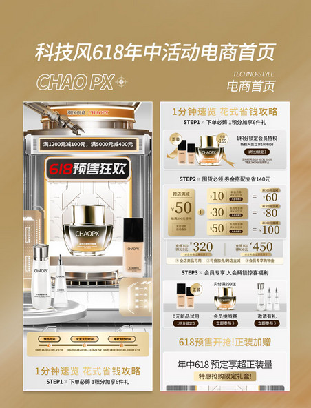 金色科技风年中618美妆促销活动电商首页