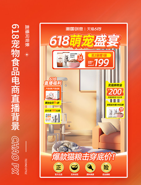 618宠物食品促销电商直播间背景设计