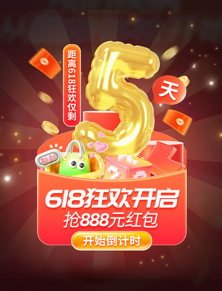 618狂欢倒计时促销弹窗UI