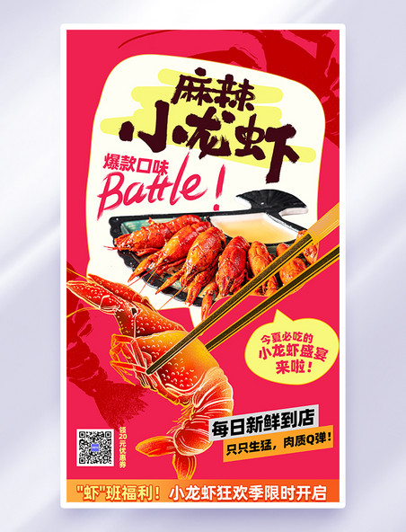 红色创意夏季美食小龙虾营销海报